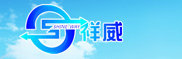 上海祥威國(guó)際貨物運(yùn)輸代理有限公司
