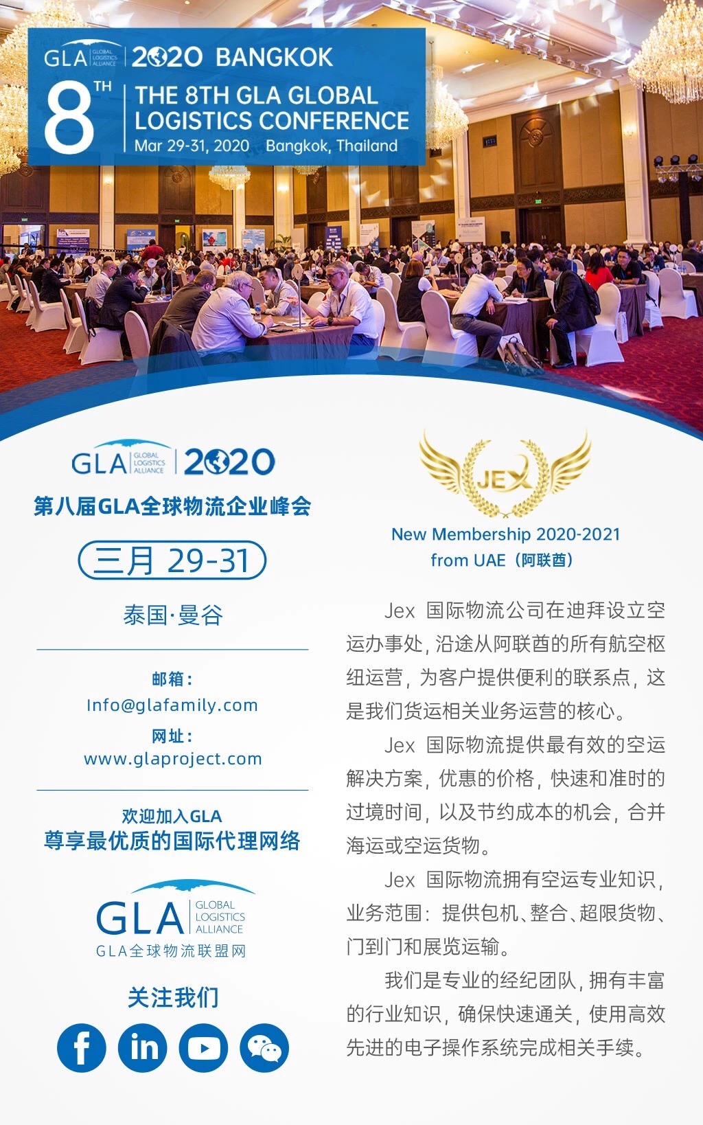 GLA 新會員 — 來自阿聯酋 | JEX International Logistics LLC